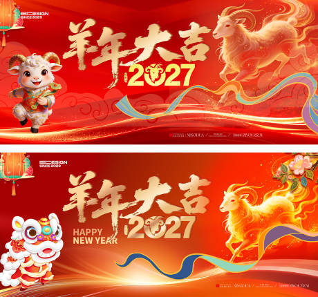 源文件下载【享设计】搜索编号：92230036882932025【羊年晚会】