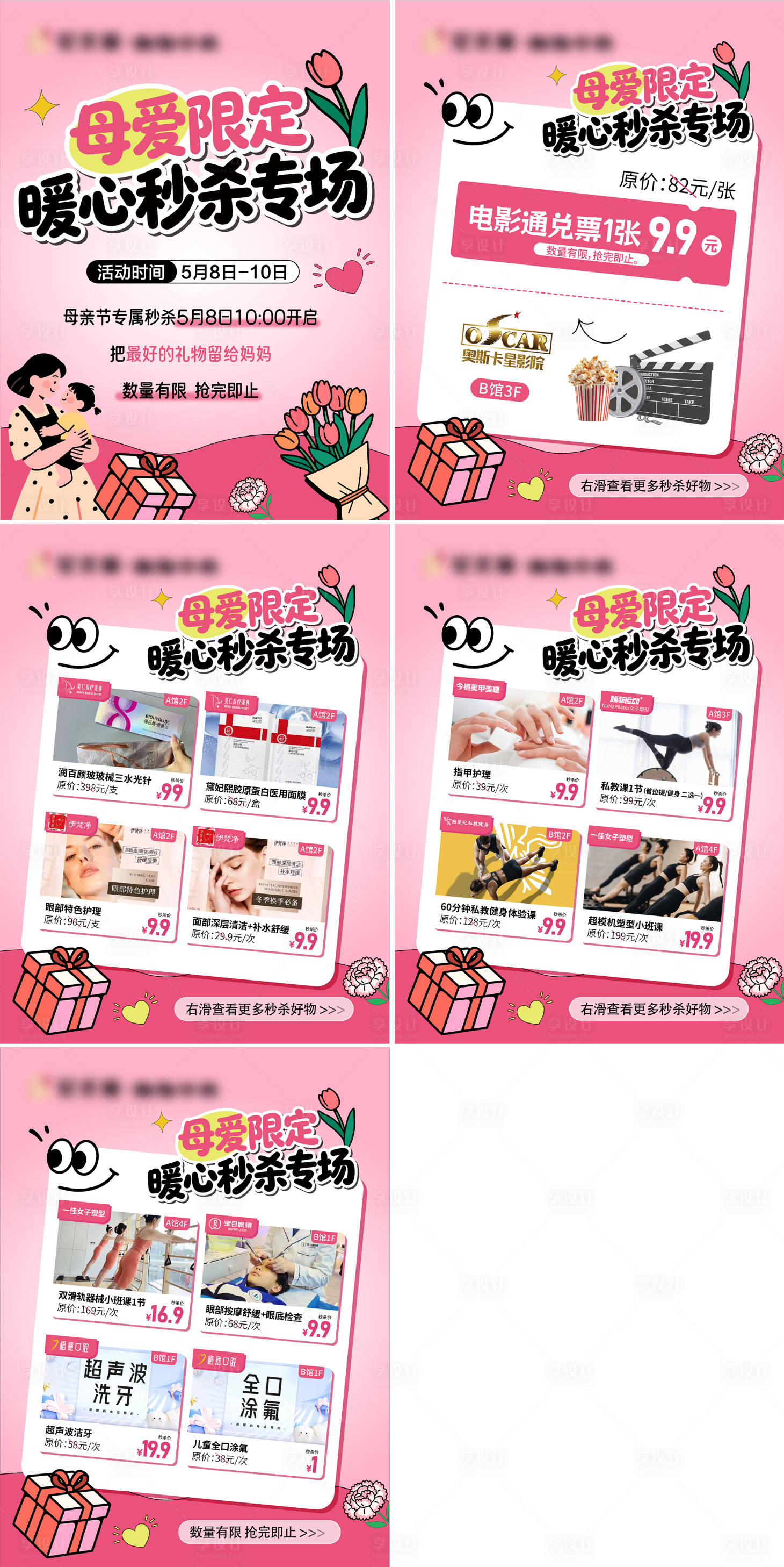 源文件下载【享设计】搜索编号：99700036713281197【母亲节小红书宣传海报】