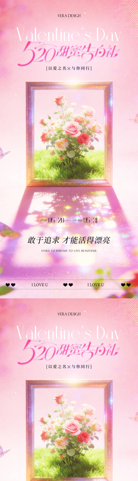 源文件下载【享设计】搜索编号：48950036695144169【美业520情人节活动海报】