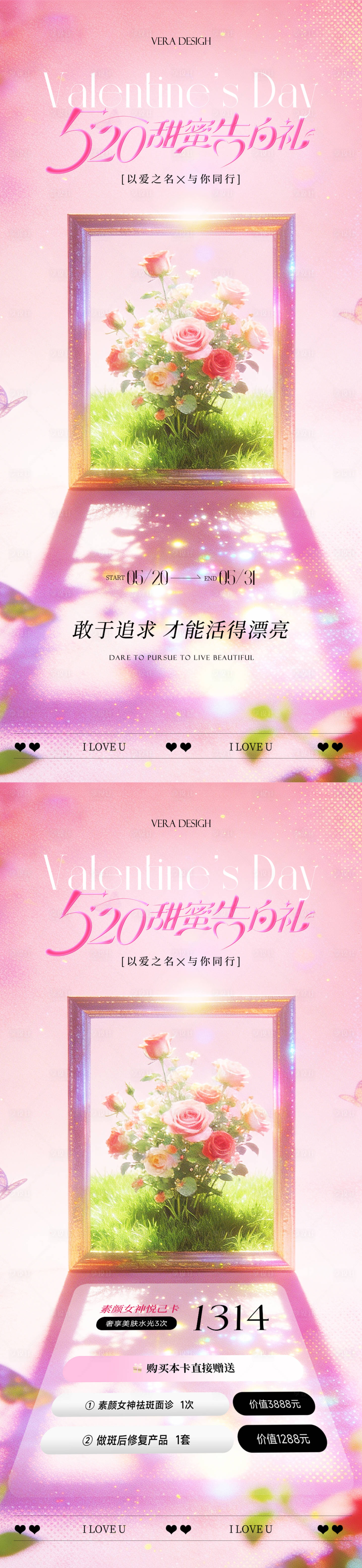 源文件下载【享设计】搜索编号：48950036695144169【美业520情人节活动海报】