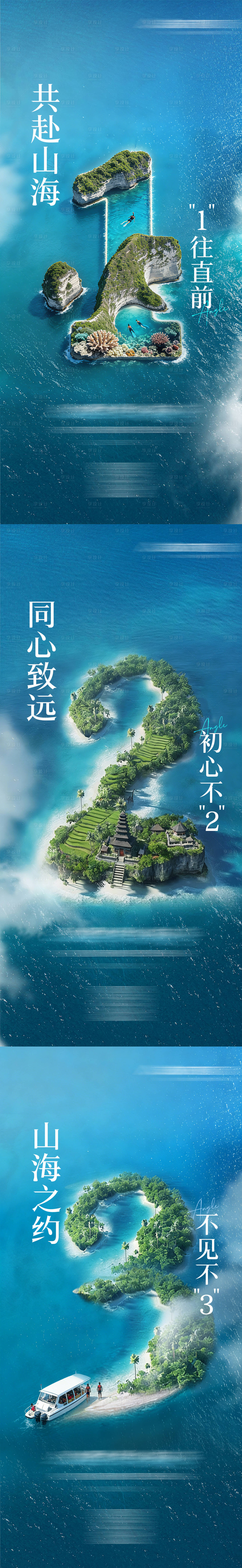 源文件下载【享设计】搜索编号：14210036708845003【倒主时海报巴厘岛之旅】