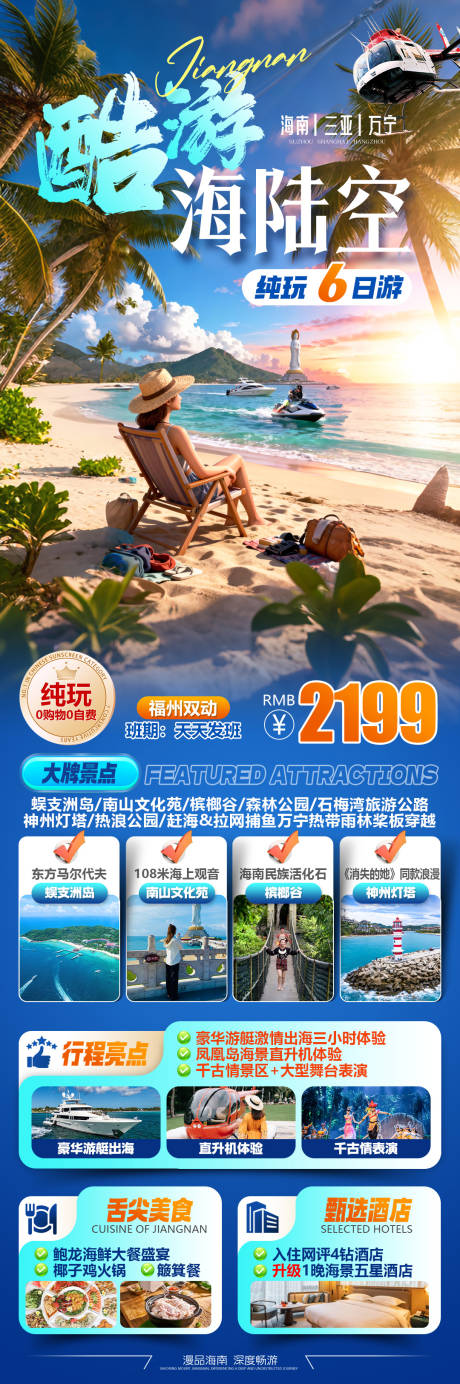 源文件下载【享设计】搜索编号：42080036768419246【海南三亚旅游海报】