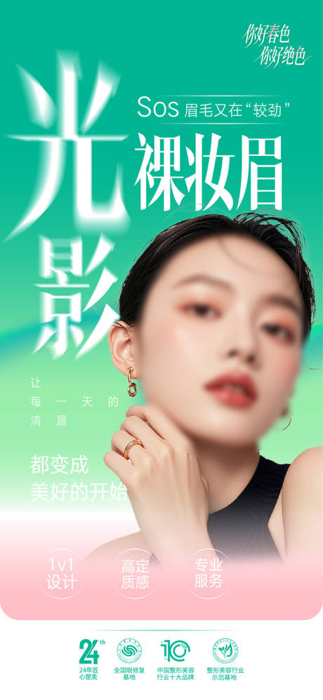 源文件下载【享设计】搜索编号：28720036728416809【整形美容海报瘦身丰胸】