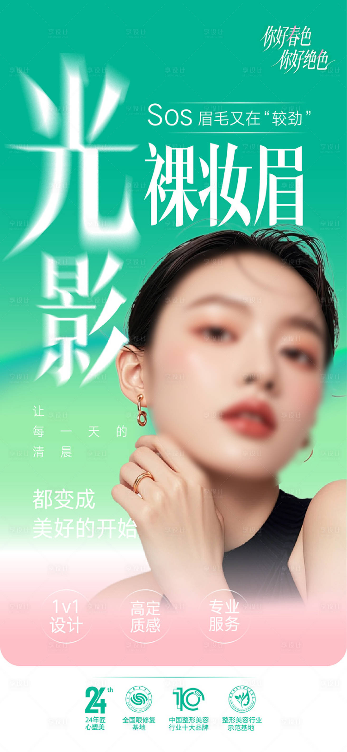 源文件下载【享设计】搜索编号：28720036728416809【整形美容海报瘦身丰胸】