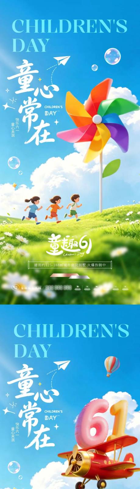 源文件下载【享设计】搜索编号：53020036878905554【地产六一儿童节卡通插画海报】
