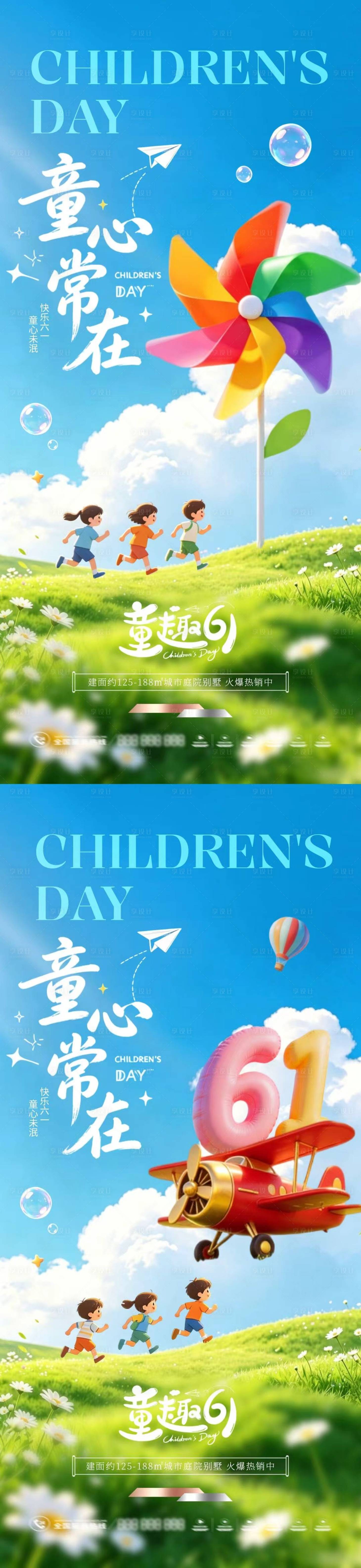 源文件下载【享设计】搜索编号：53020036878905554【地产六一儿童节卡通插画海报】