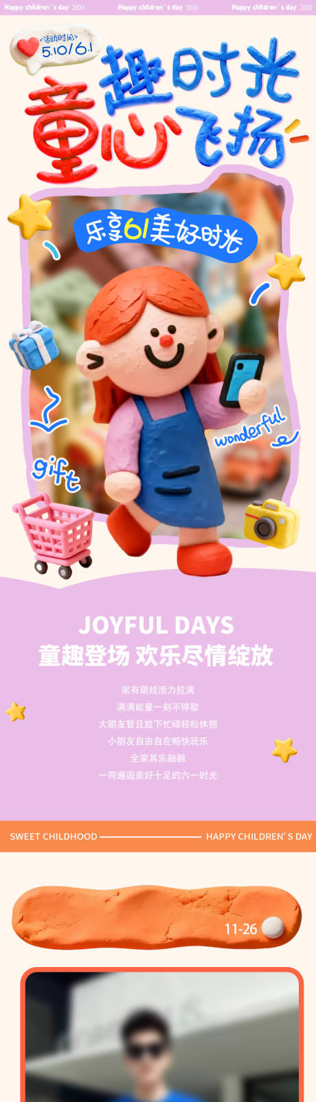 源文件下载【享设计】搜索编号：59950037048919882【六一儿童节公众号商场长图推文】