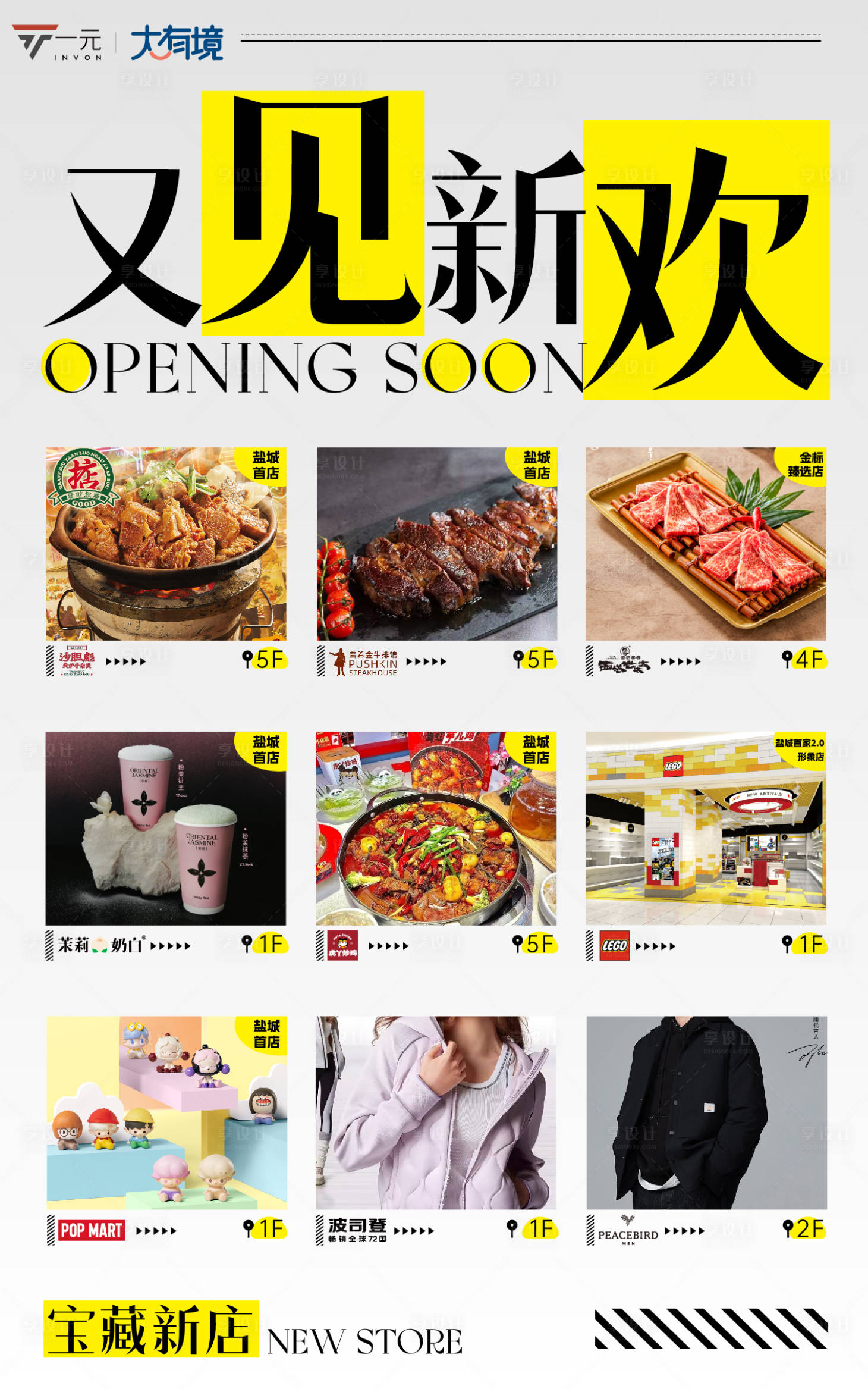 源文件下载【享设计】搜索编号：11240036742713800【新店又见新欢】