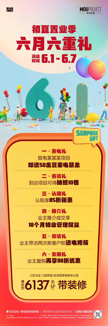 源文件下载【享设计】搜索编号：35210036887287952【六一儿童节促销海报】