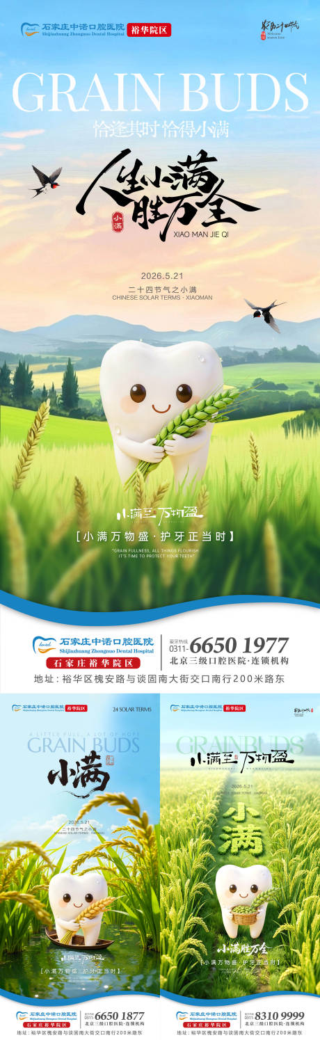 源文件下载【享设计】搜索编号：41730036919061927【小满口腔海报】