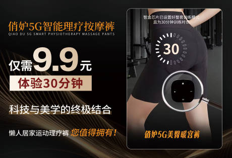 源文件下载【享设计】搜索编号：79140037104094794【智能裤提臀裤体验卡banner】