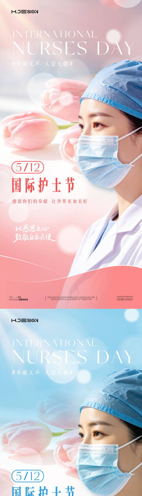 源文件下载【享设计】搜索编号：49200036678385075【512国际护士节海报】