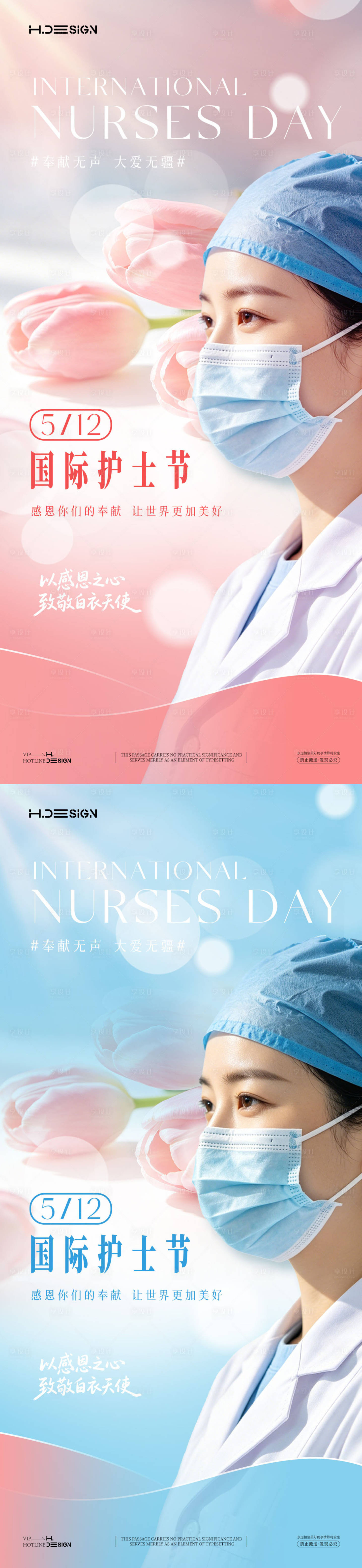 源文件下载【享设计】搜索编号：49200036678385075【512国际护士节海报】