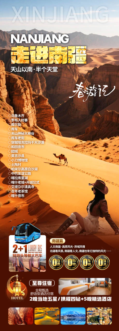 源文件下载【享设计】搜索编号：91330036232615574【走进南疆】