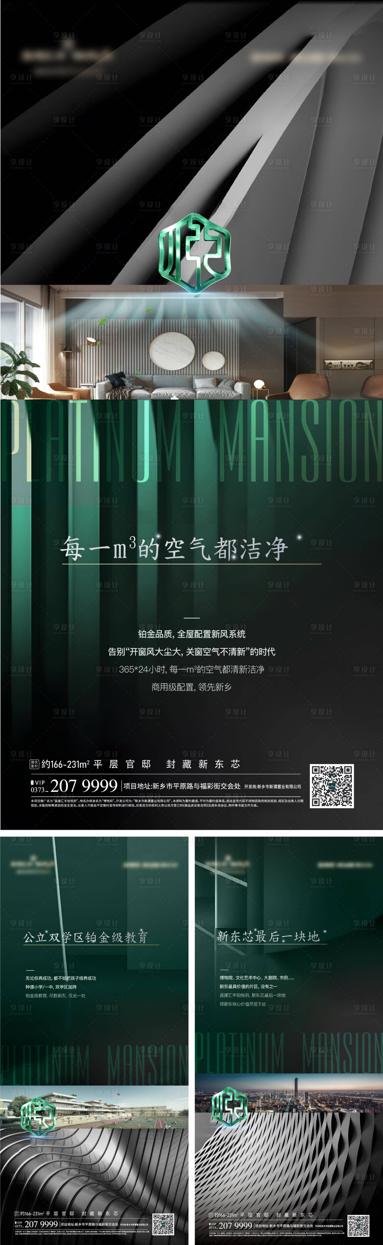 源文件下载【享设计】搜索编号：26370036716768270【地产价值提案稿】