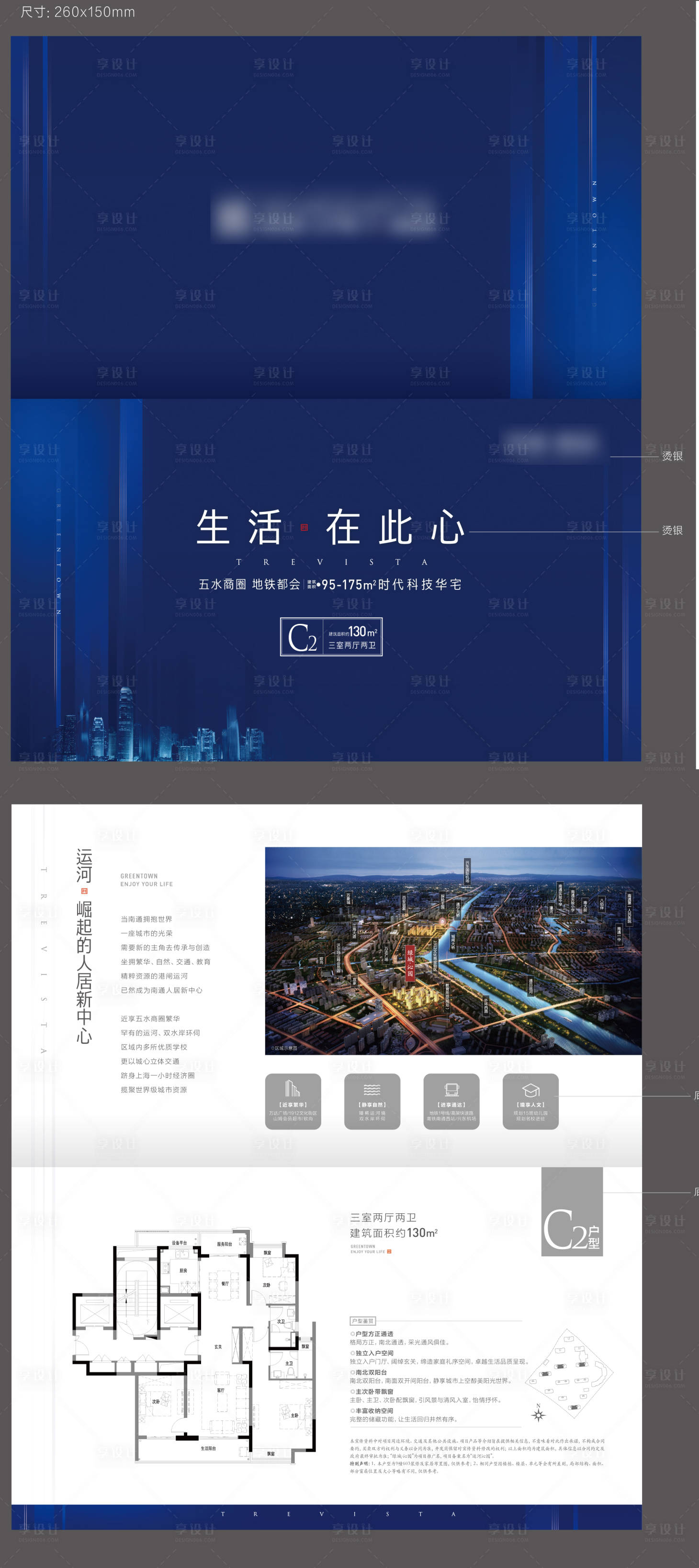 源文件下载【享设计】搜索编号：88510036820666628【户型折页】