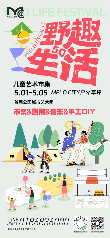 源文件下载【享设计】搜索编号：71720036657375110【野趣生活艺术市集海报】
