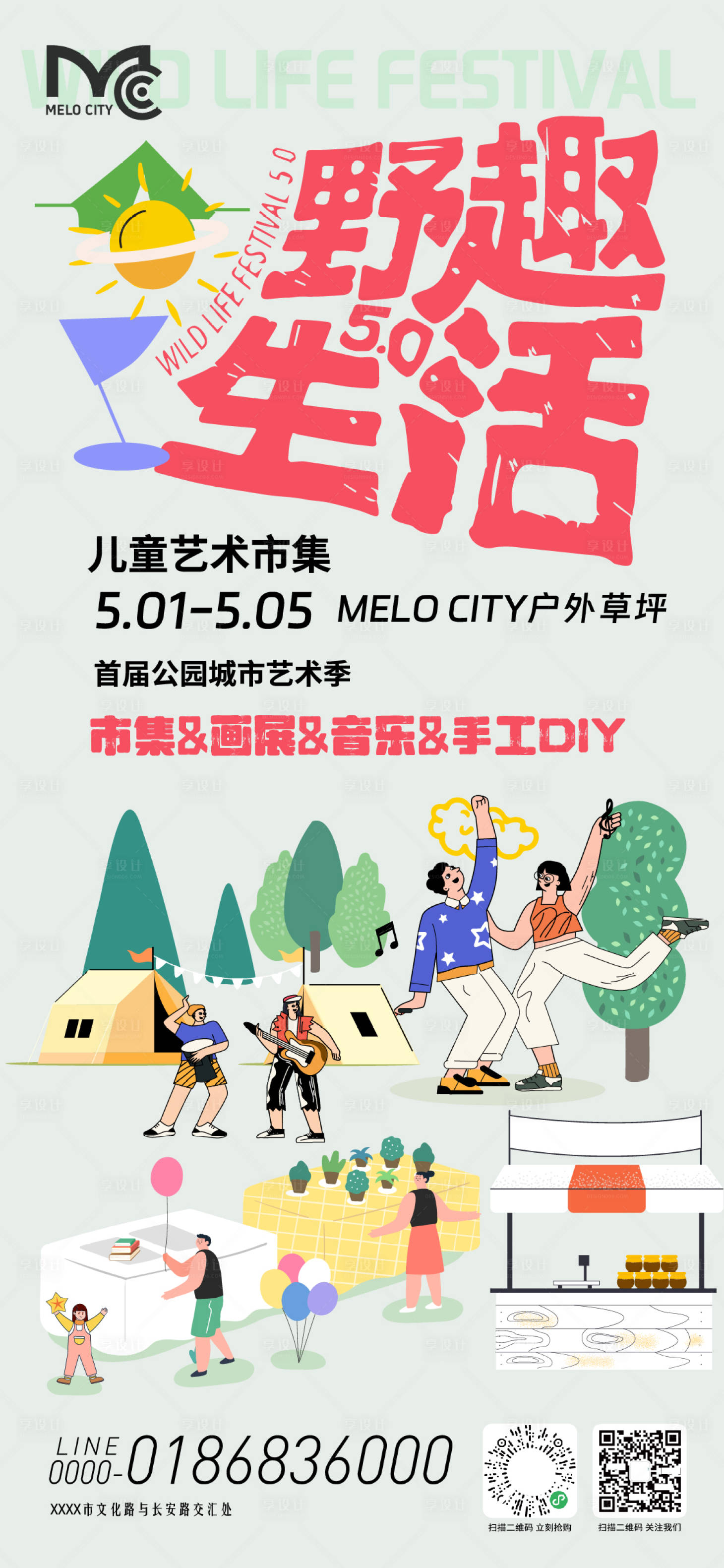 源文件下载【享设计】搜索编号：71720036657375110【野趣生活艺术市集海报】