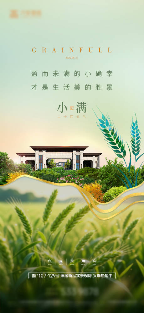 源文件下载【享设计】搜索编号：22440036899663074【小满节气背景】