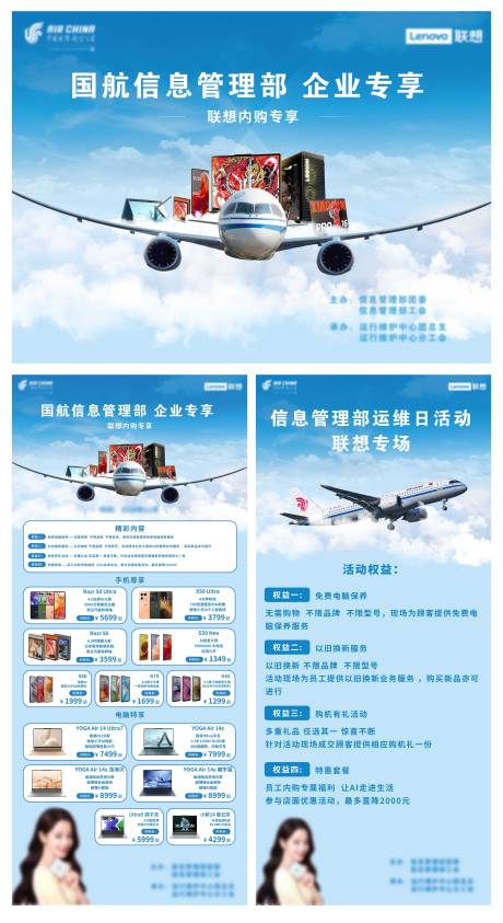 源文件下载【享设计】搜索编号：18480036910568607【航空3c内购会主kv及物料展架】