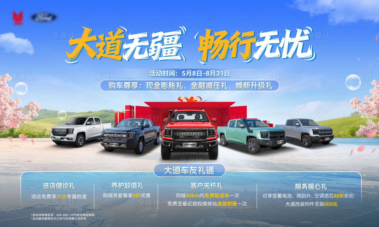 源文件下载【享设计】搜索编号：96840036797892039【汽车活动主背景】
