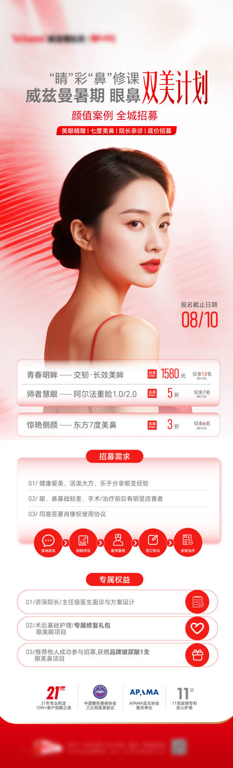 源文件下载【享设计】搜索编号：97350036722918355【医美长图海报】