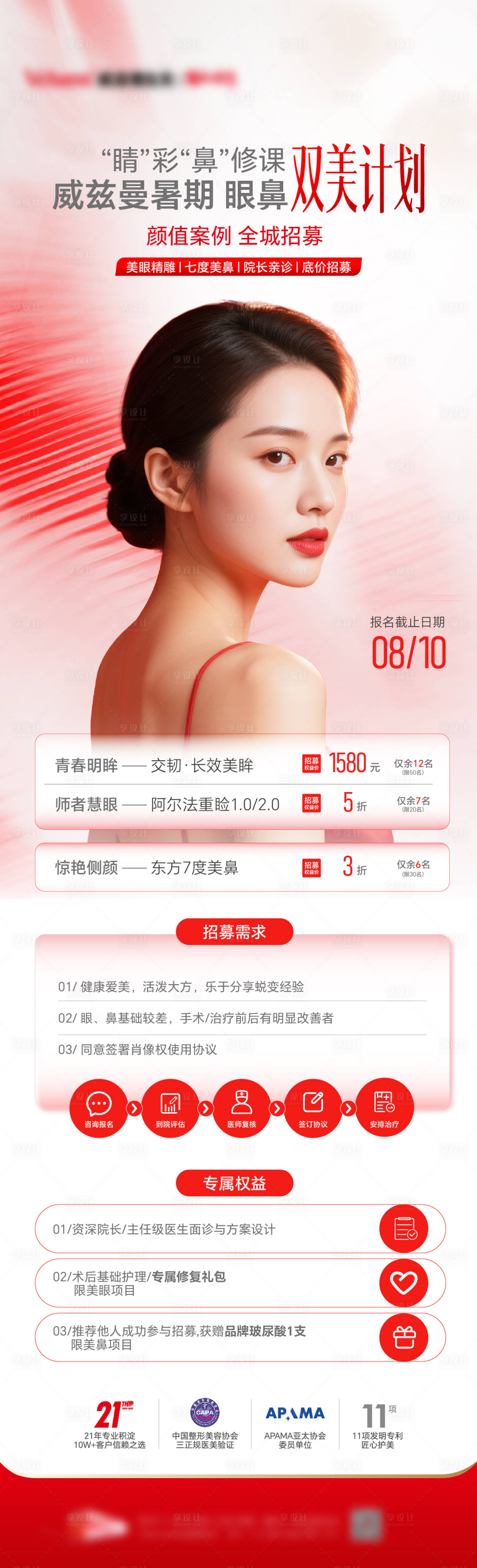 源文件下载【享设计】搜索编号：97350036722918355【医美长图海报】