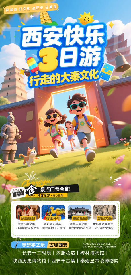 源文件下载【享设计】搜索编号：65000036806284658【西安旅游海报】