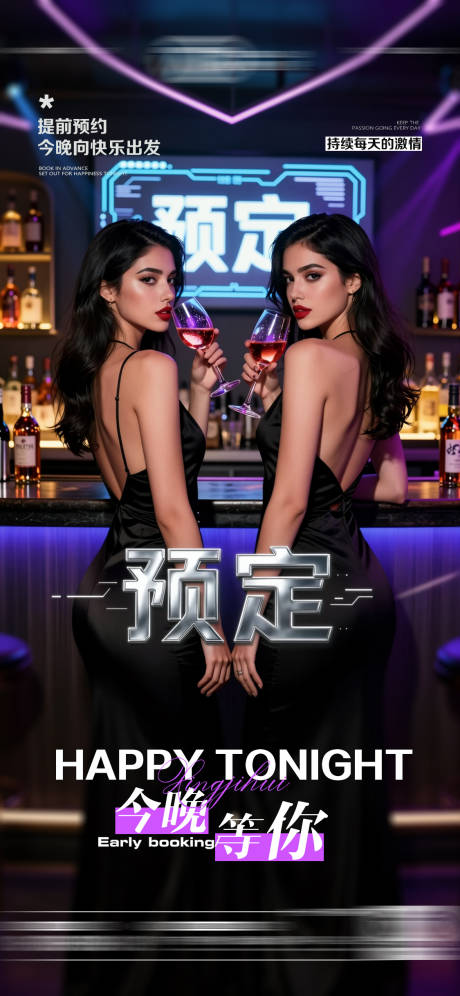 源文件下载【享设计】搜索编号：28980036768942323【酒吧日常玩乐早场预定邀约饮酒海报】