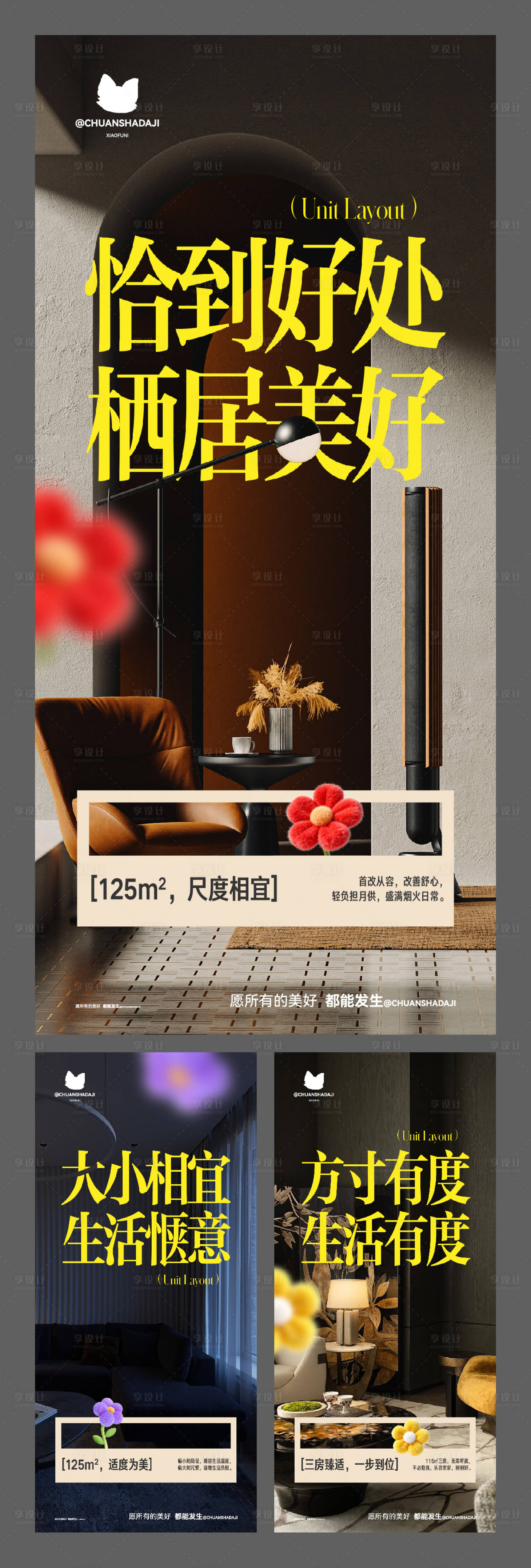 源文件下载【享设计】搜索编号：26300036856751614【地产户型价值点系列刷屏】