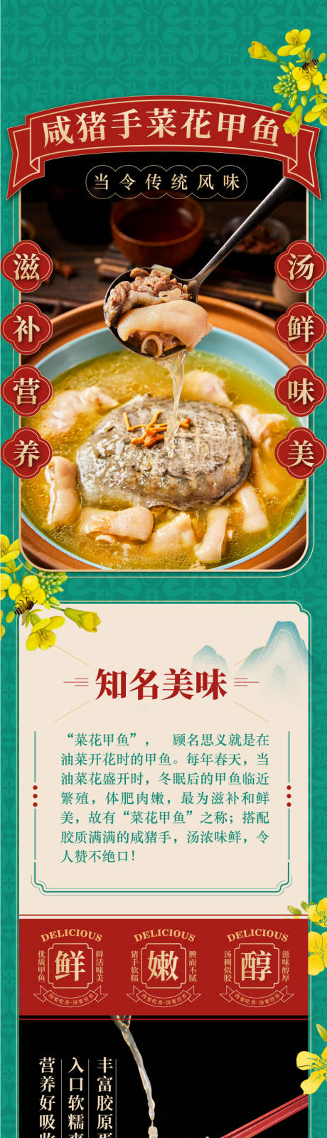 源文件下载【享设计】搜索编号：79060036728978349【咸猪手菜花甲长图】
