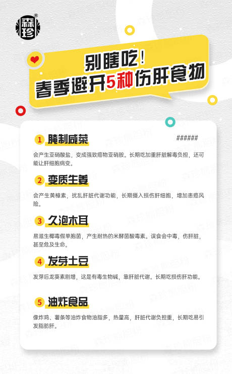 源文件下载【享设计】搜索编号：12150036657173622【健康科普海报】
