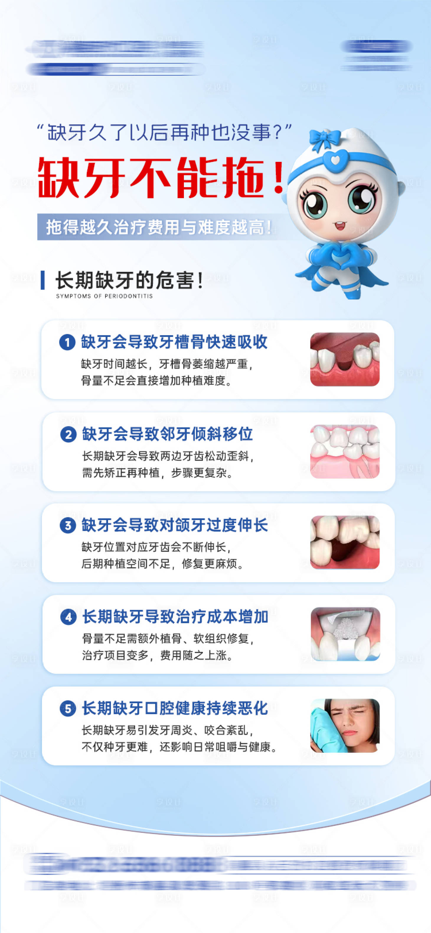 源文件下载【享设计】搜索编号：45140036837459793【长期缺牙危害口腔科普海报】