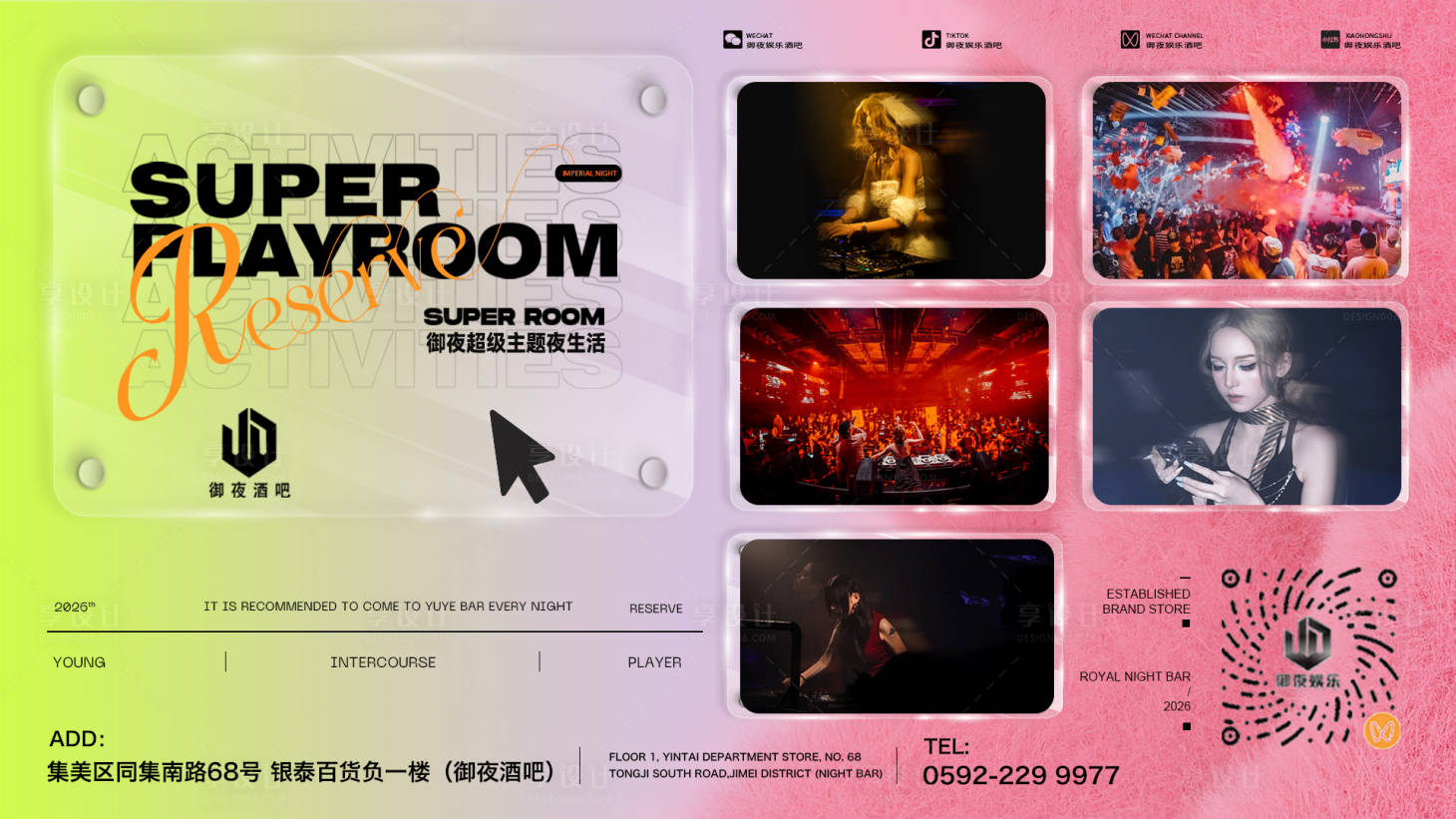 源文件下载【享设计】搜索编号：41170036769032062【酒吧广告】