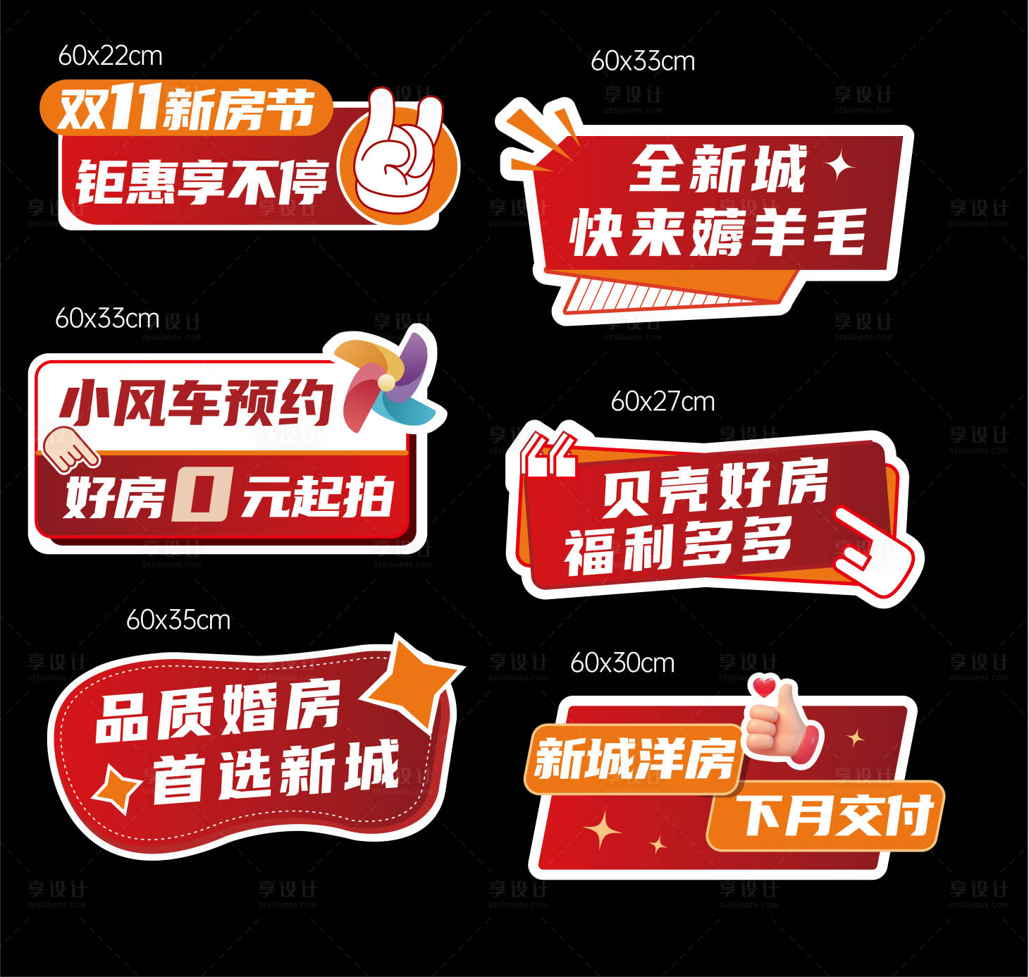 源文件下载【享设计】搜索编号：36680036654097254【地产活动手举牌】