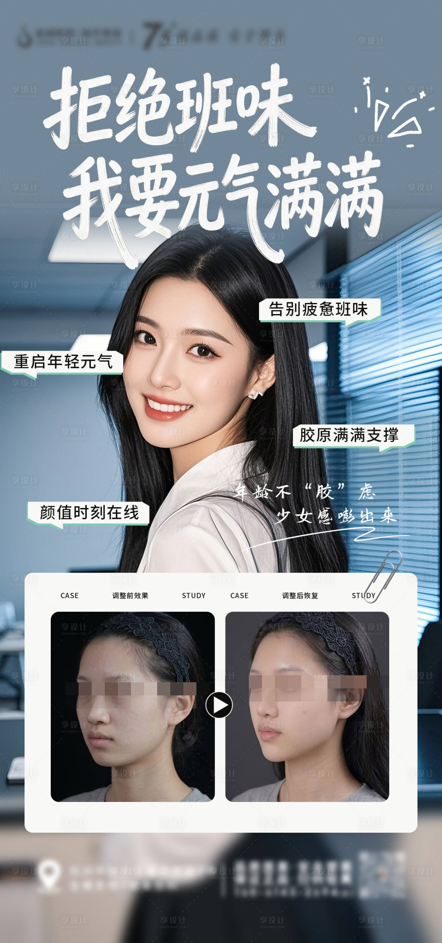 源文件下载【享设计】搜索编号：85620036800776699【拒绝班味  我要元气满满海报】