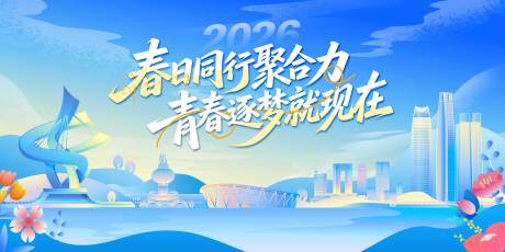 源文件下载【享设计】搜索编号：99700036693058699【春日活动背景板】