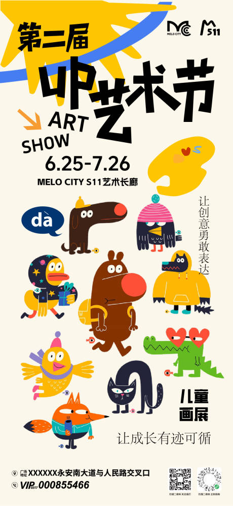 源文件下载【享设计】搜索编号：80190037108381282【儿童艺术画展活动海报】
