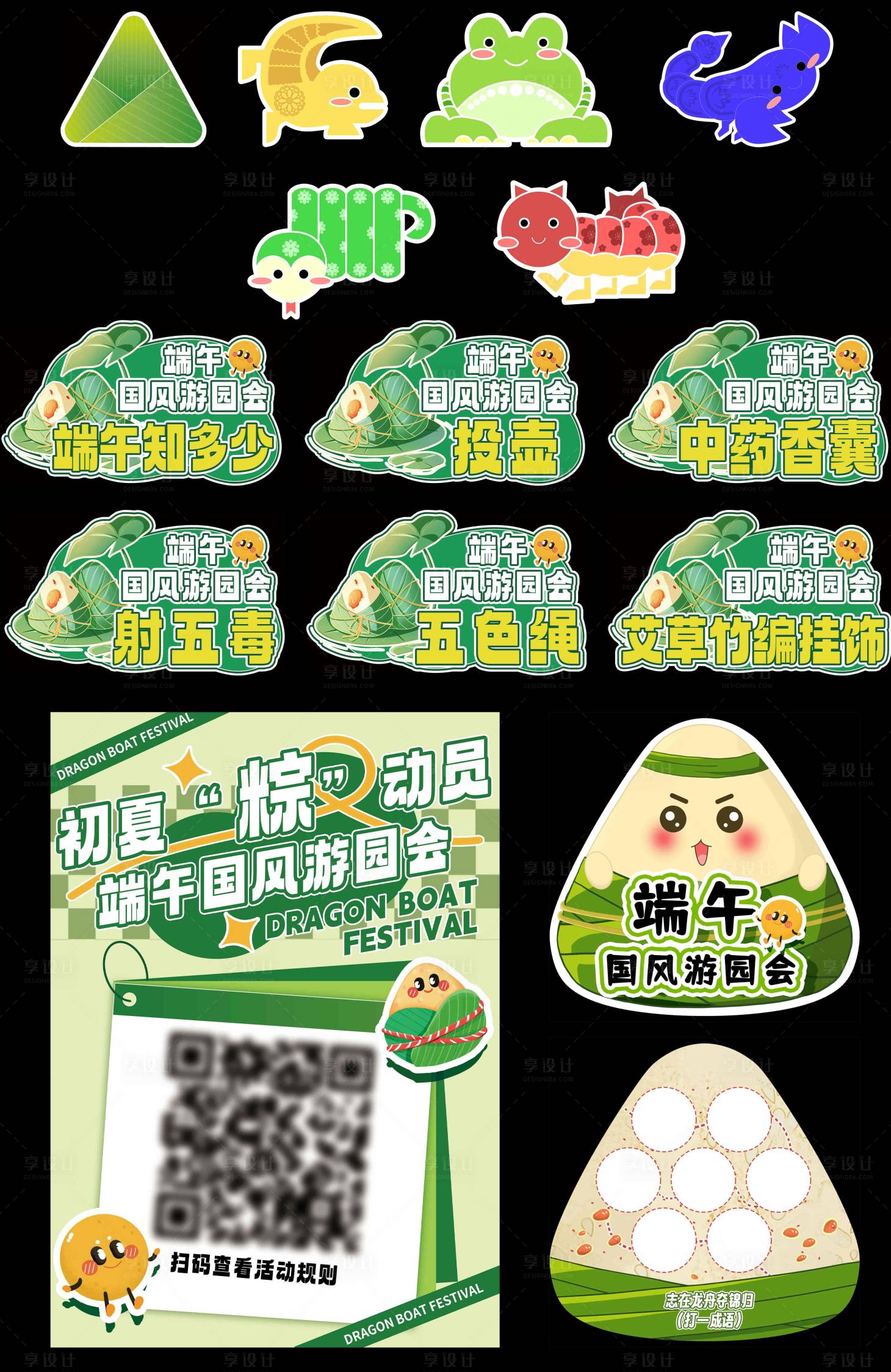 源文件下载【享设计】搜索编号：14570036750466266【端午国风游园会活动手举牌】