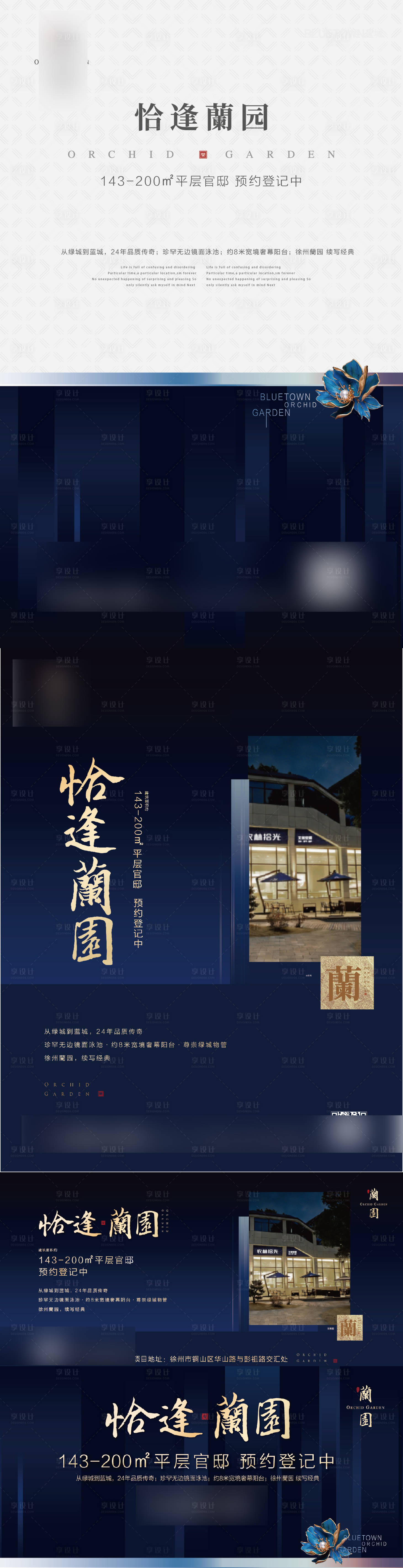 源文件下载【享设计】搜索编号：96120036684339856【地产形象提报】
