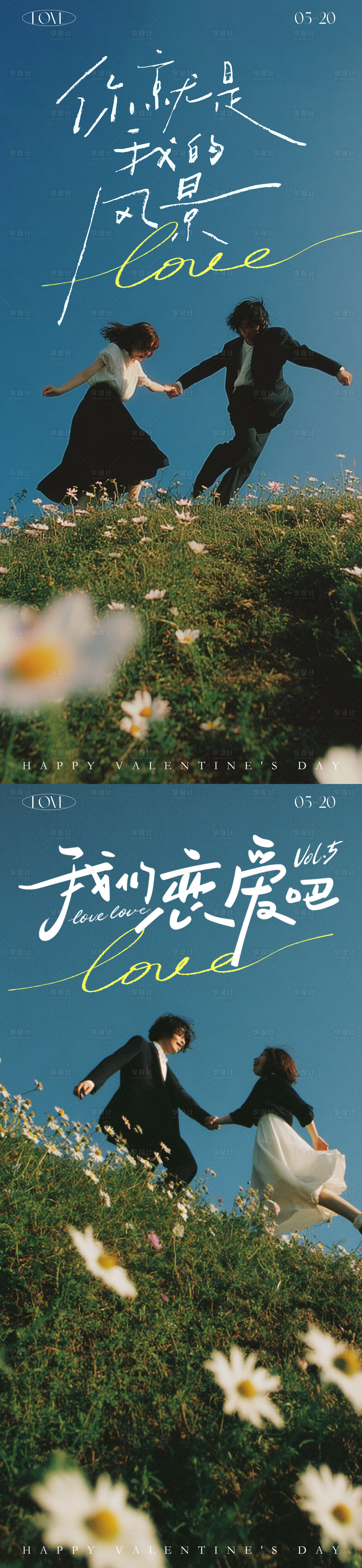 源文件下载【享设计】搜索编号：74700036654294032【520情人节唯美海报】