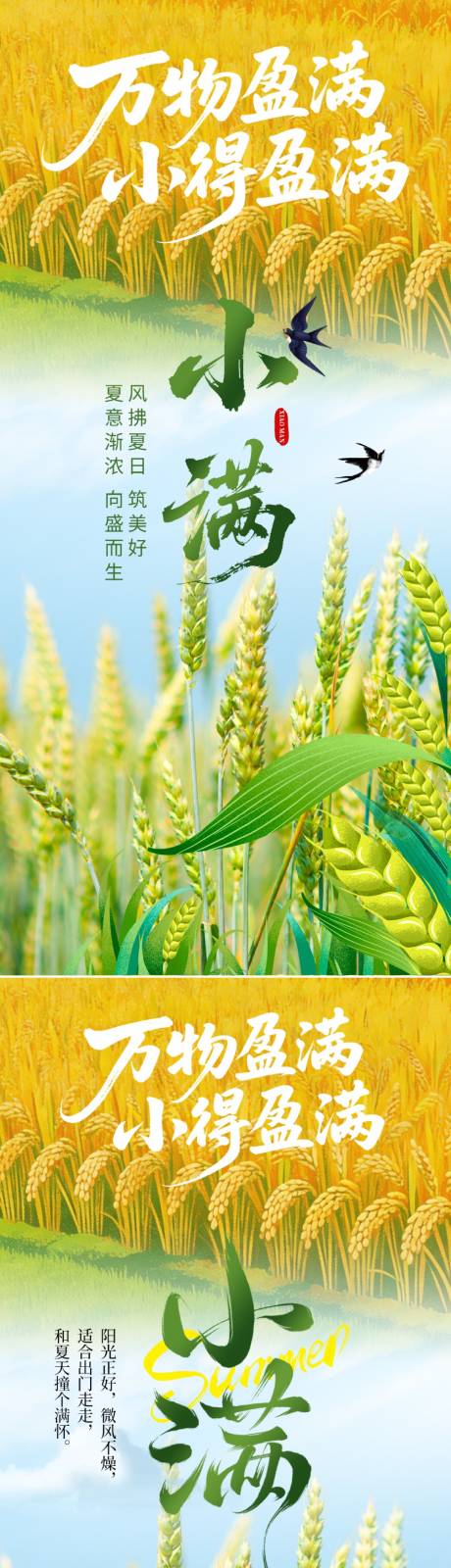 源文件下载【享设计】搜索编号：43810036727721425【小满节气海报】