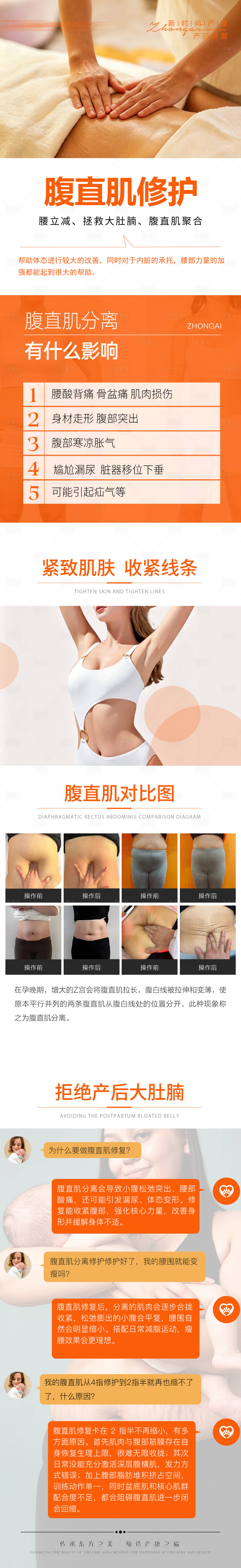 源文件下载【享设计】搜索编号：11880037016657400【产后修复】
