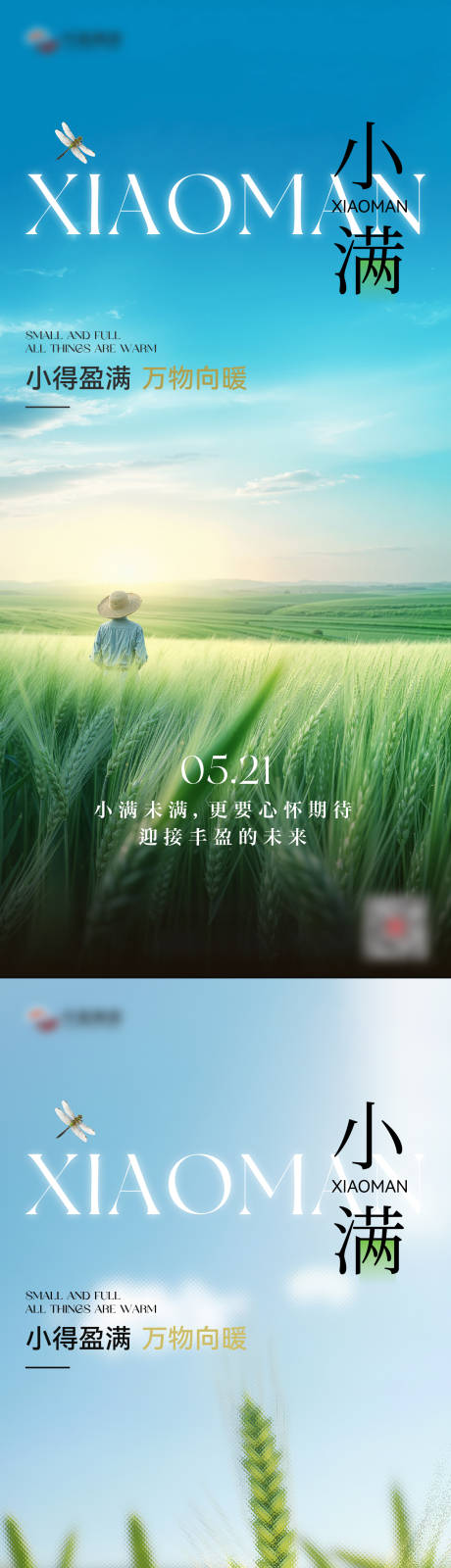 源文件下载【享设计】搜索编号：16740036833367678【小满节气海报】