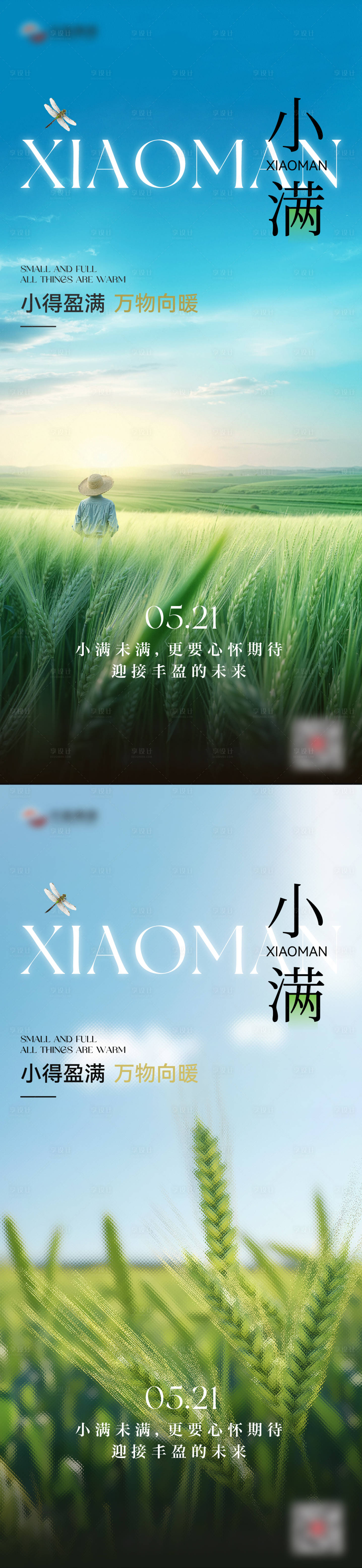 源文件下载【享设计】搜索编号：16740036833367678【小满节气海报】