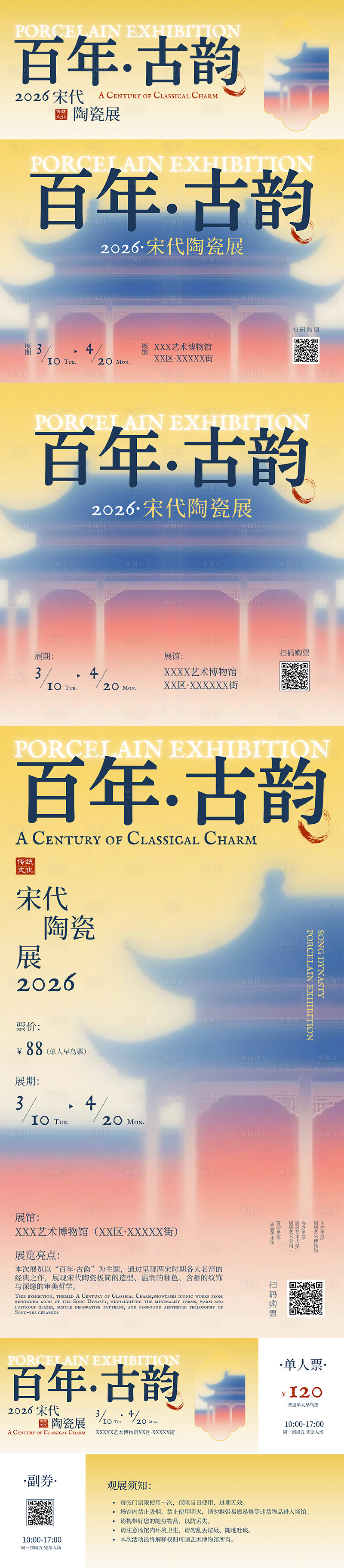 源文件下载【享设计】搜索编号：47670036829971018【蓝黄色中式弥散风宋代陶瓷展览物料】