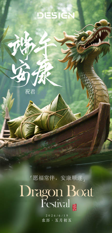 源文件下载【享设计】搜索编号：52680036776317721【端午节海报】