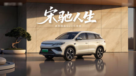 源文件下载【享设计】搜索编号：91730036986095463【新能源汽车SUV引领者主视觉】