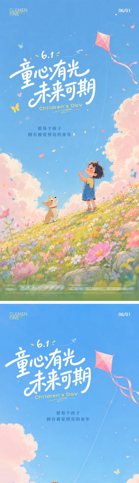 源文件下载【享设计】搜索编号：56010036958654686【地产61儿童节梦幻插画海报】