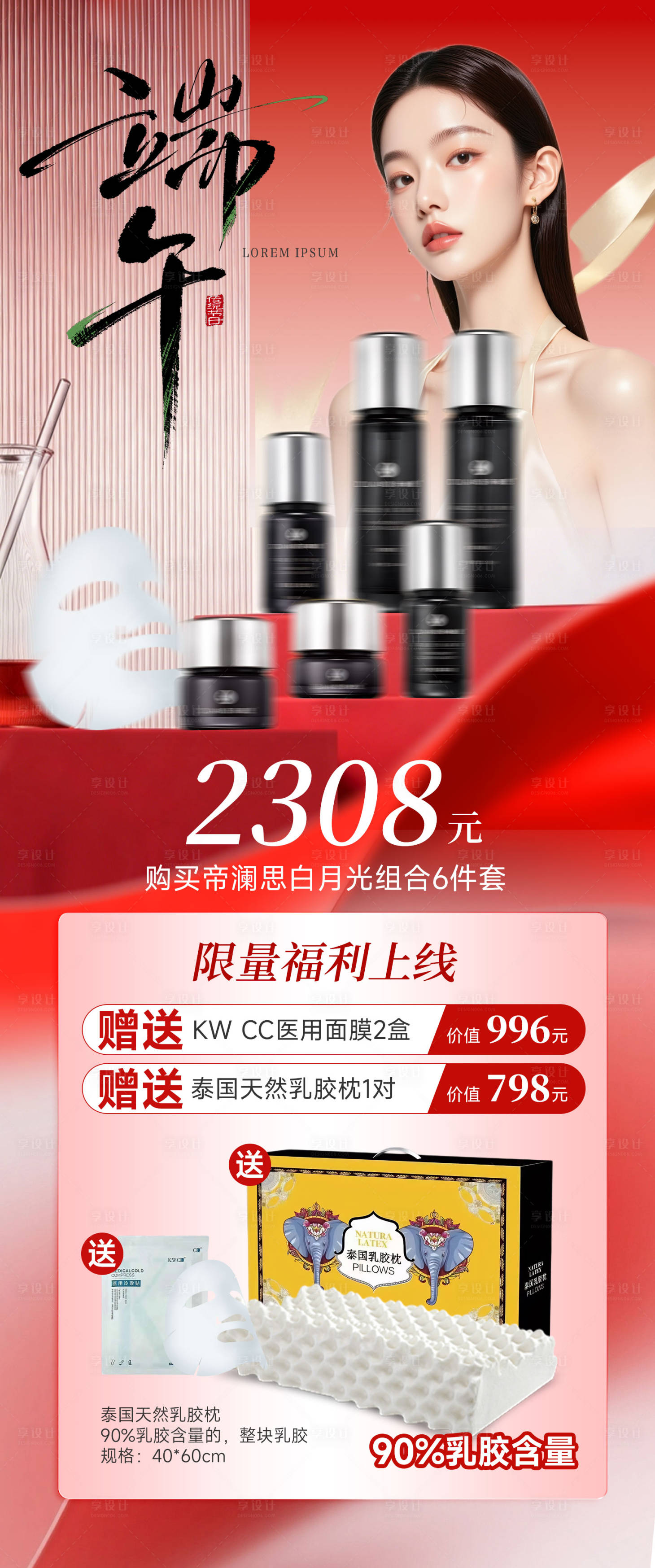 源文件下载【享设计】搜索编号：81520037077534788【端午节促销活动限时福利】